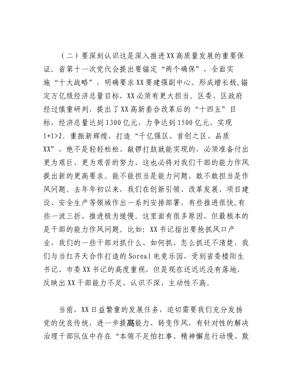 (2篇)XX区2023“作风建设年”活动动员部署会议上的讲话.docx_第3页