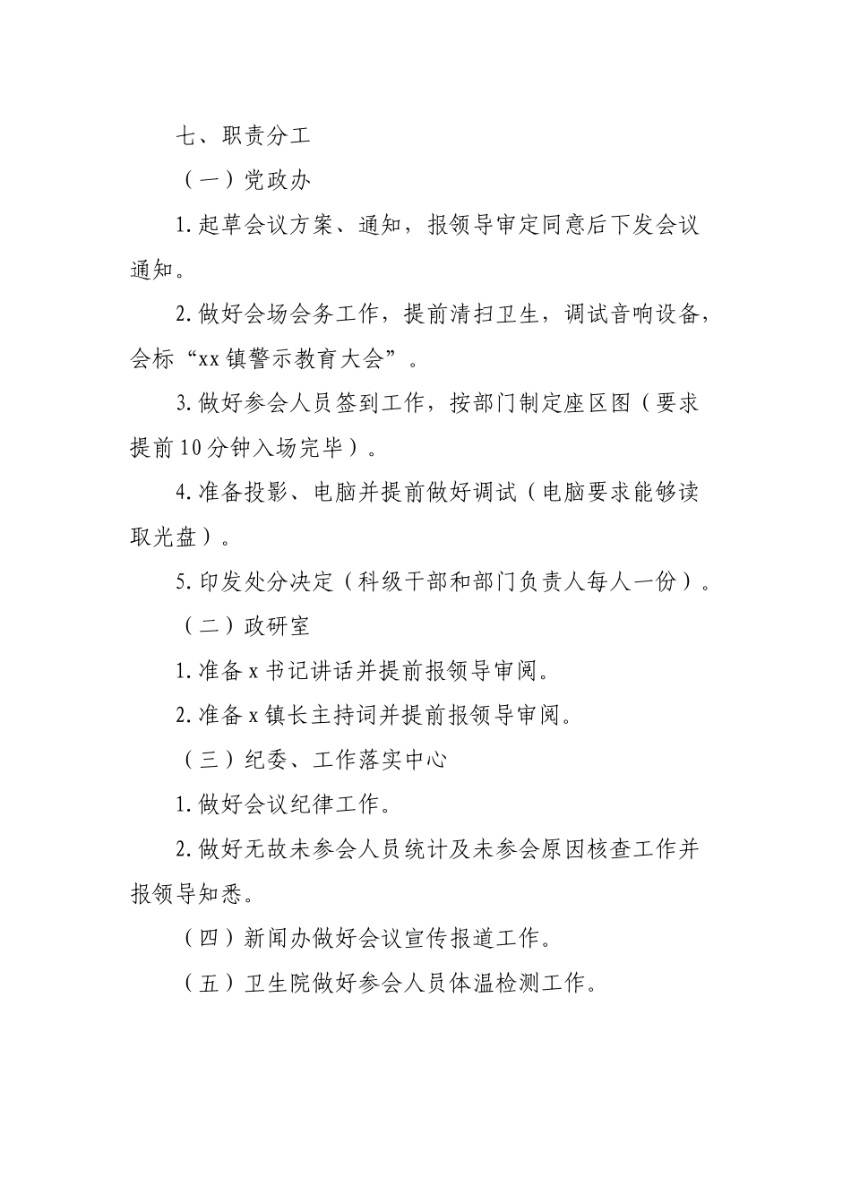 (2篇)乡镇干部警示教育大会工作方案范文.docx_第2页