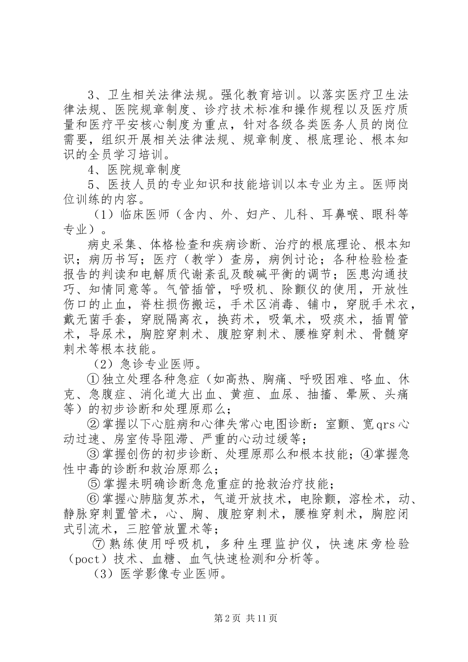 2023年三基培训及考核制度.docx_第2页