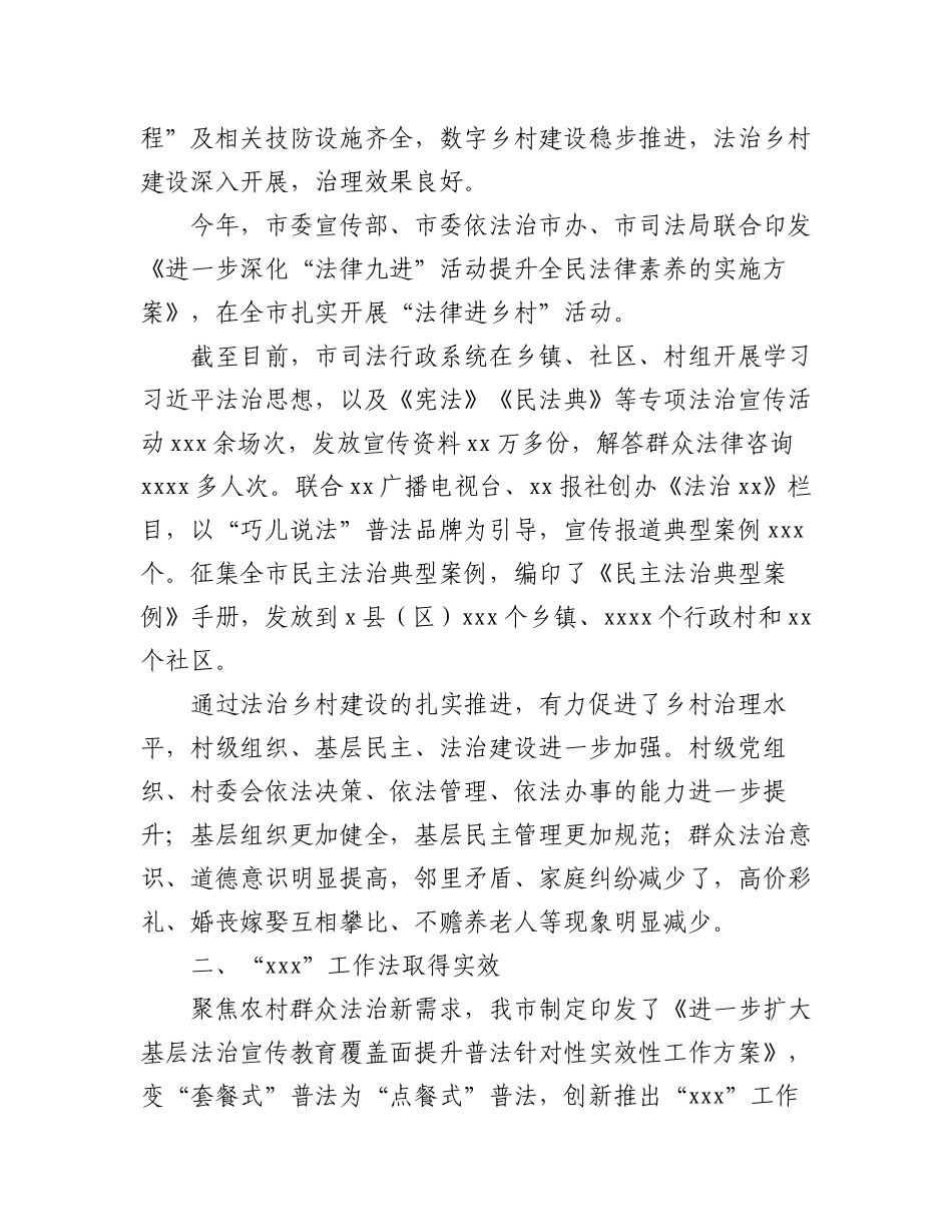 (2篇)司法行政系统2022年开展法治乡村建设工作综述.docx_第2页