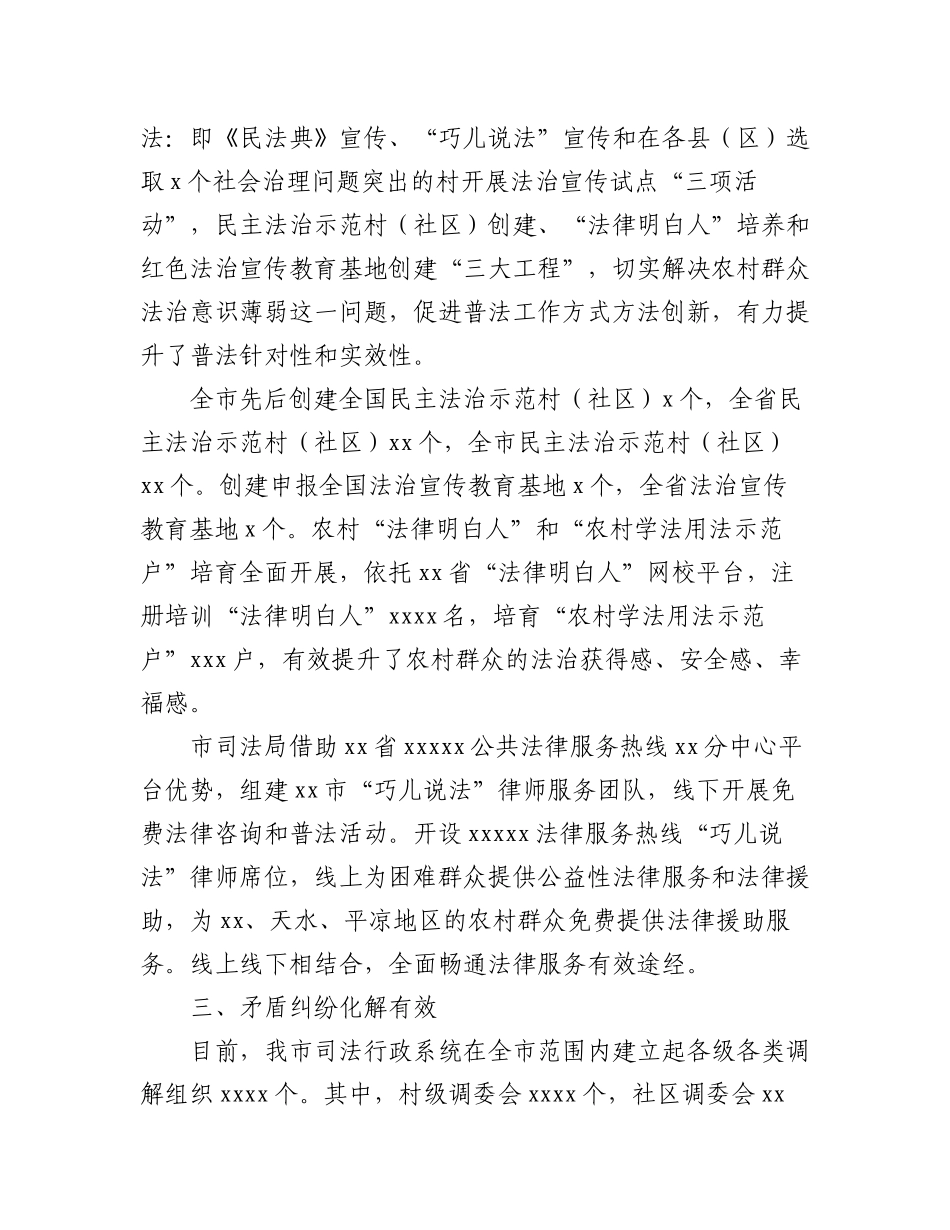 (2篇)司法行政系统2022年开展法治乡村建设工作综述.docx_第3页