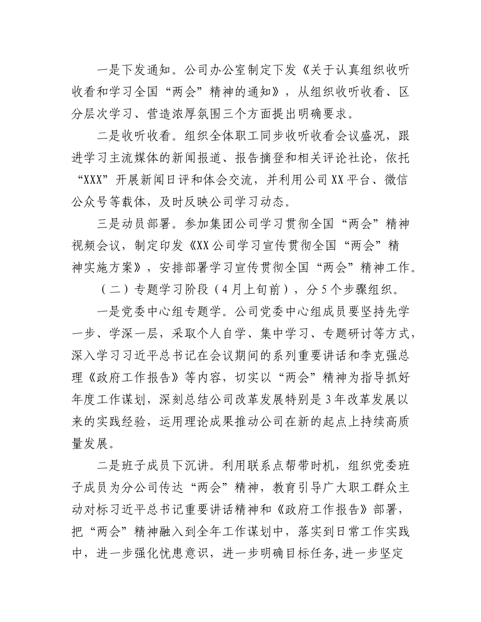 (2篇)学习宣传贯彻2023年全国两会精神实施方案.docx_第2页
