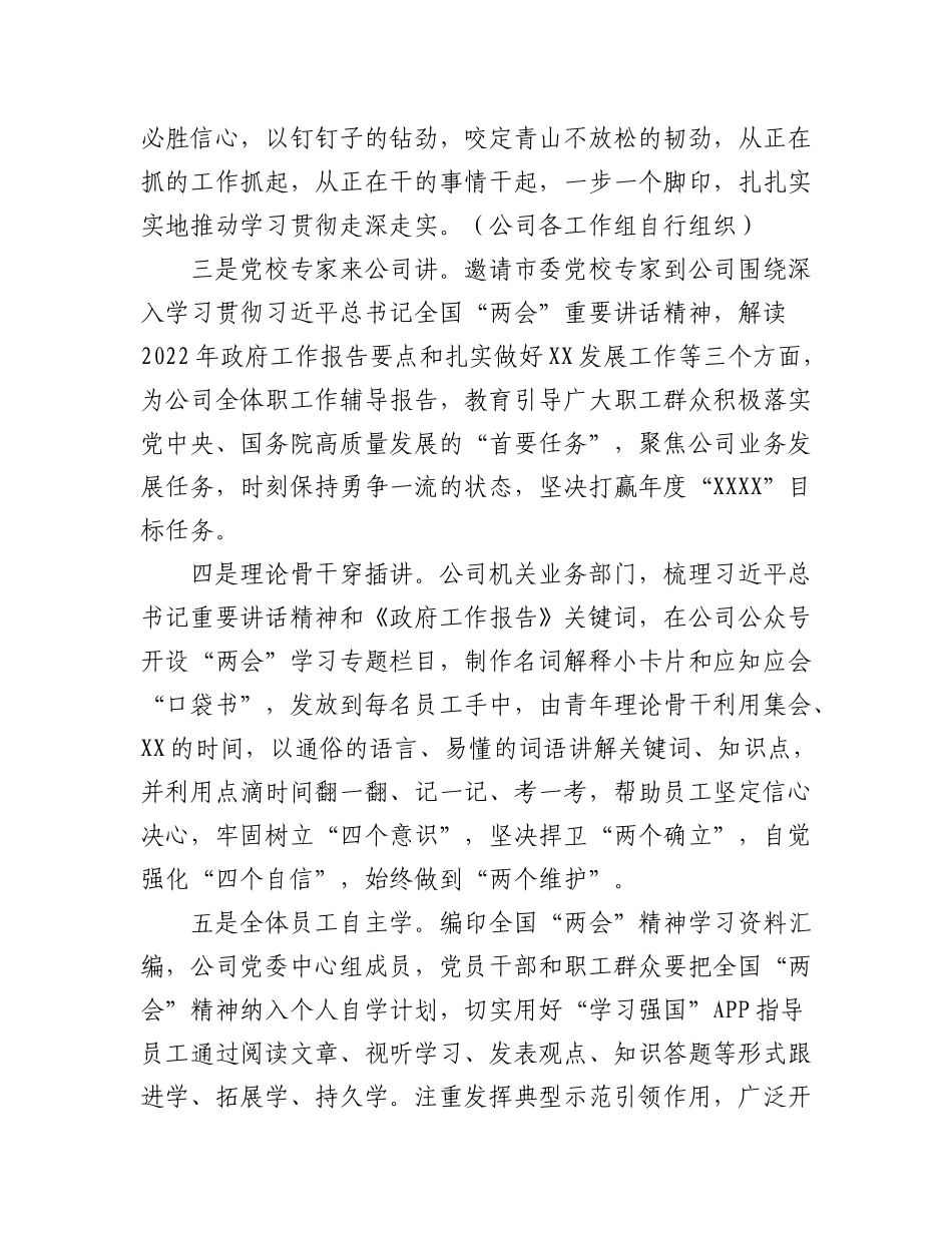 (2篇)学习宣传贯彻2023年全国两会精神实施方案.docx_第3页