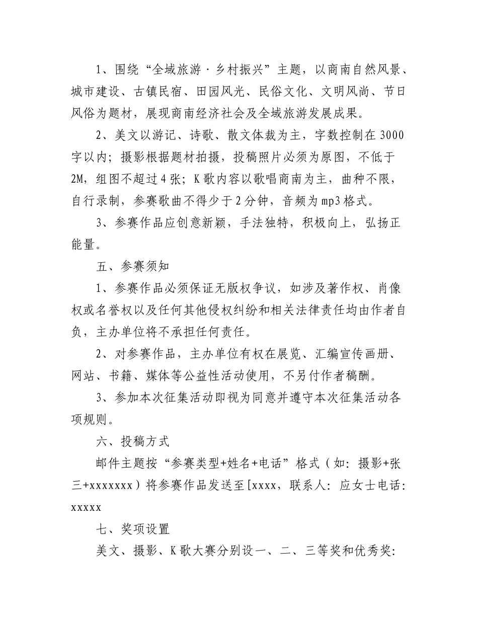 (2篇)开展乡村振兴实施方案.docx_第2页