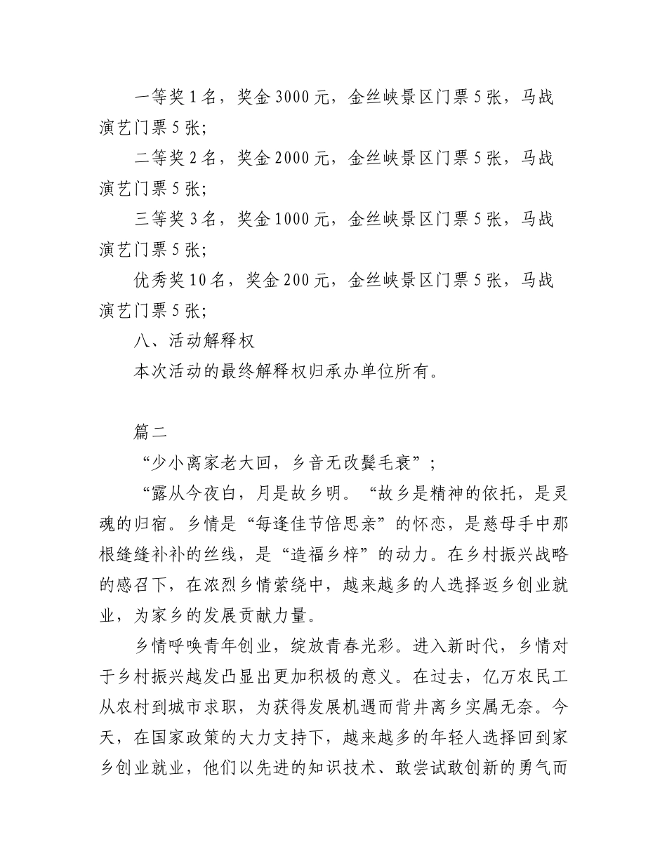 (2篇)开展乡村振兴实施方案.docx_第3页