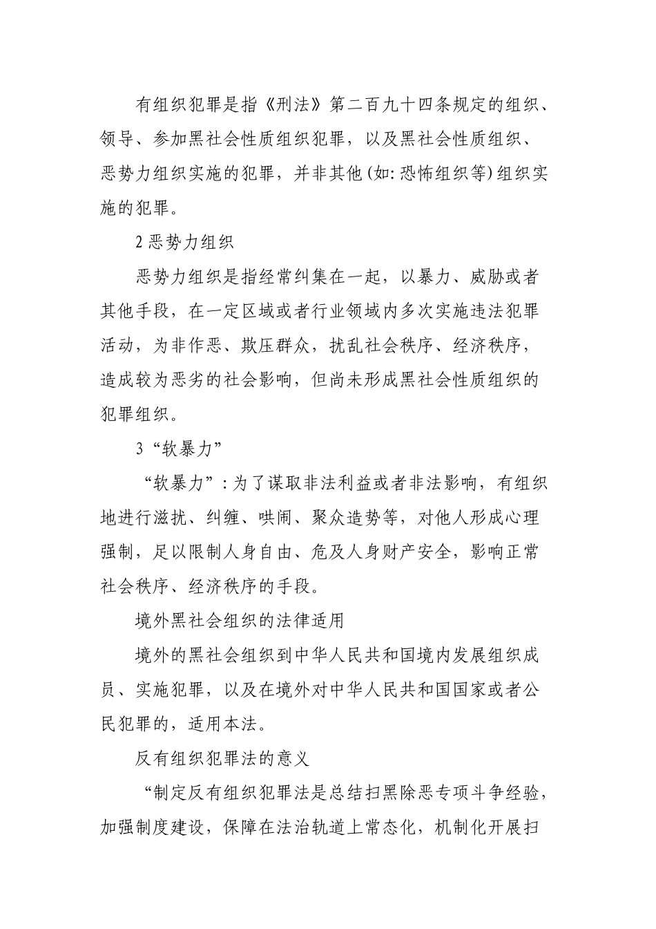 (2篇)反有组织犯罪法解读讲稿.docx_第2页