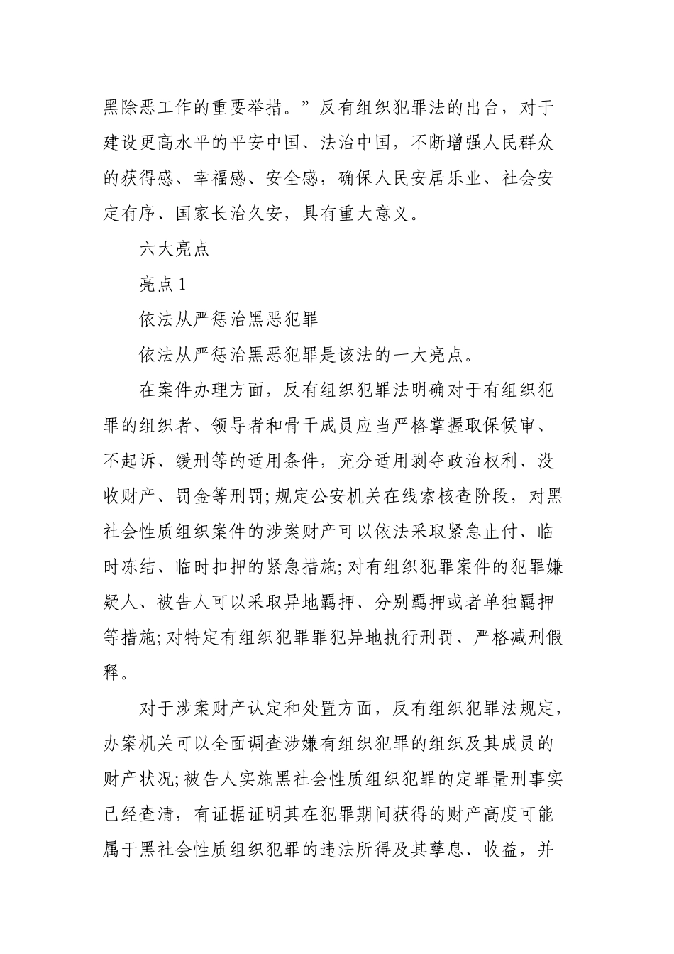 (2篇)反有组织犯罪法解读讲稿.docx_第3页