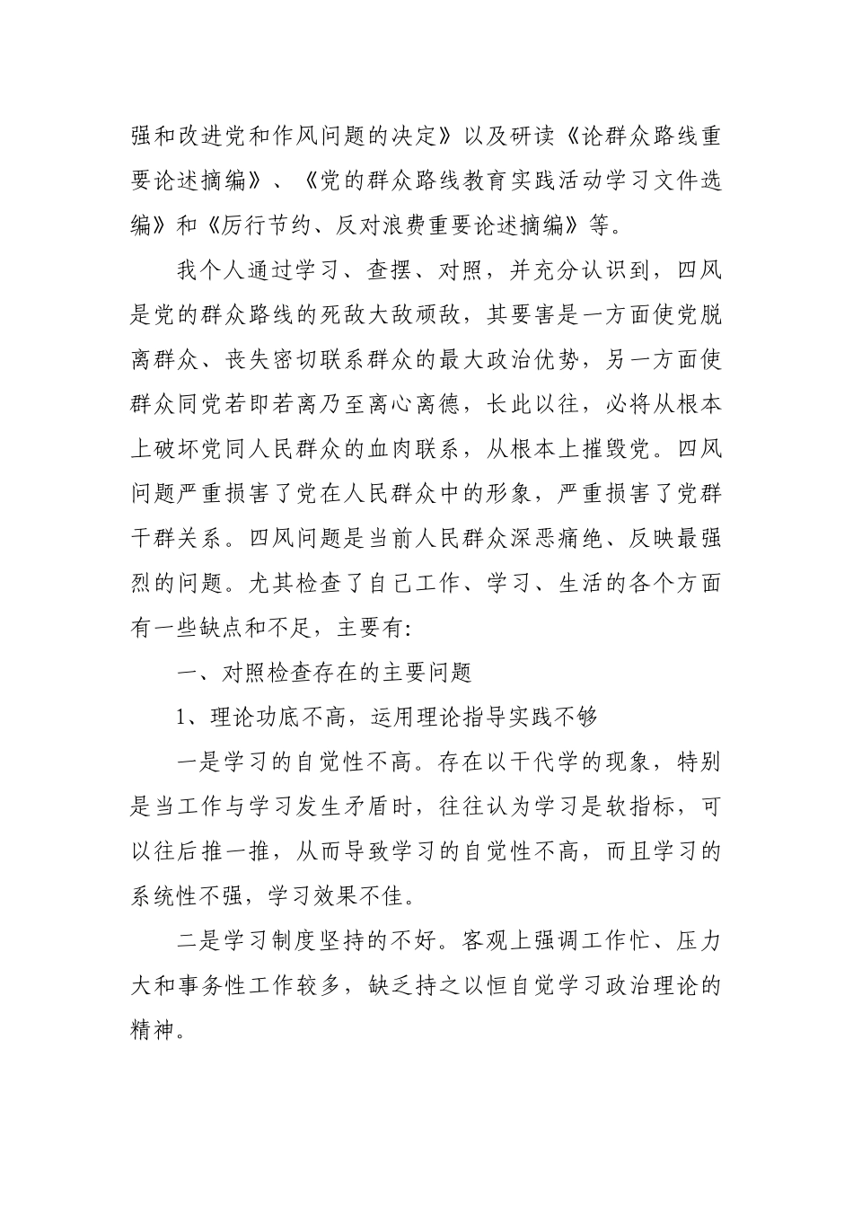 (2篇)四风问题整治情况自查报告范本.docx_第2页
