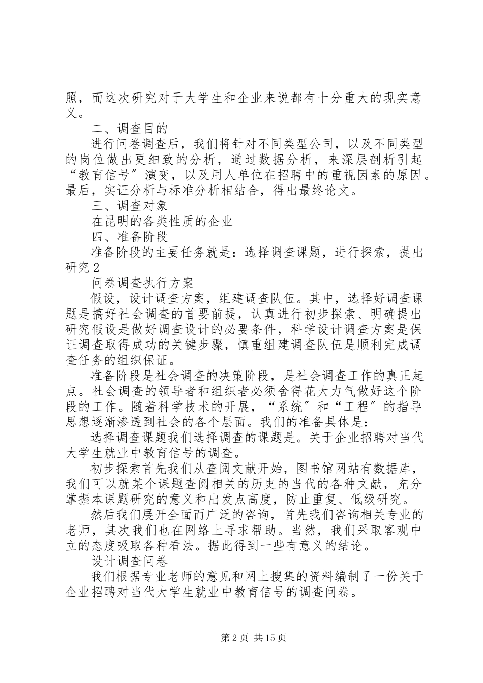 2023年问卷调查执行方案.docx_第2页