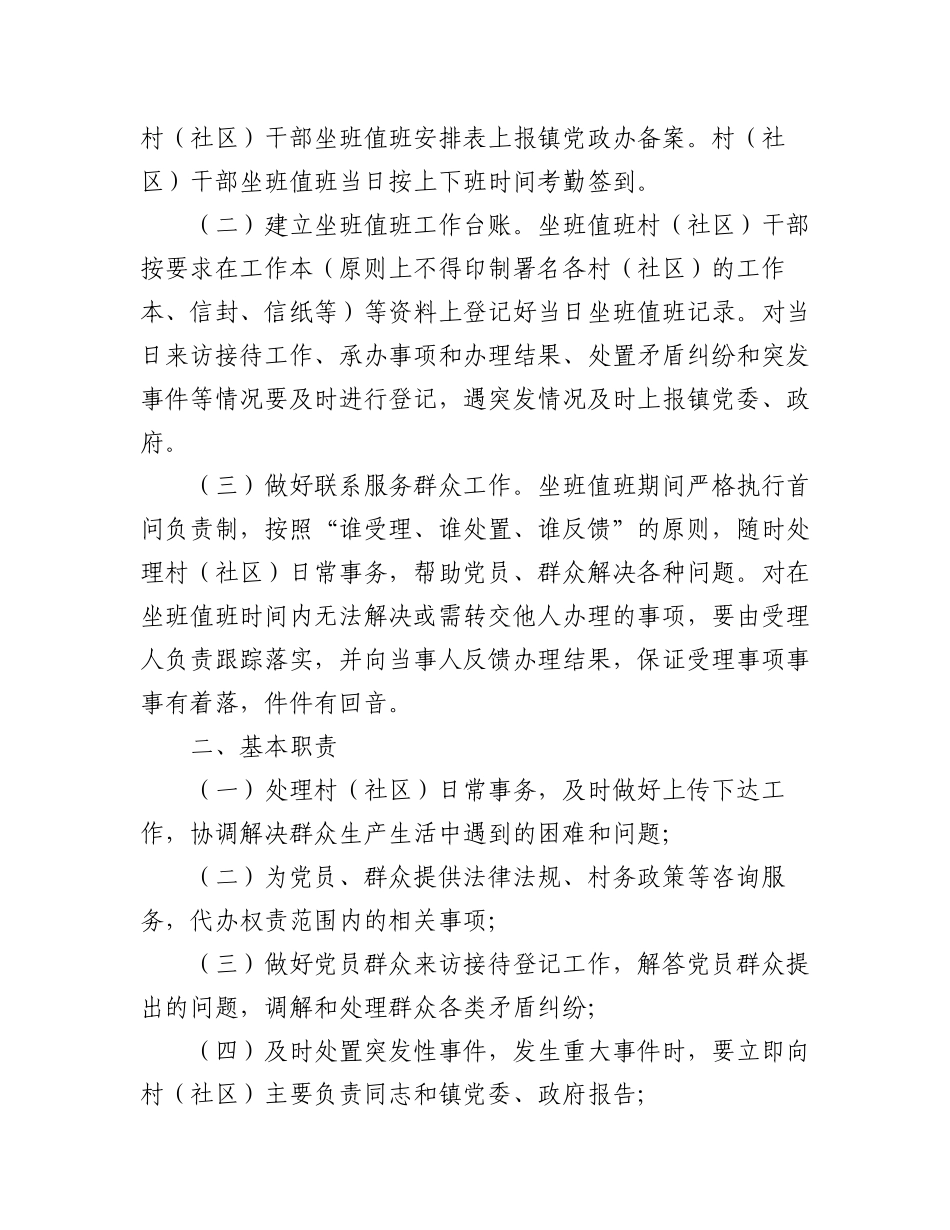 (2篇)村社区干部坐班值班制度及工作纪律范文.docx_第2页