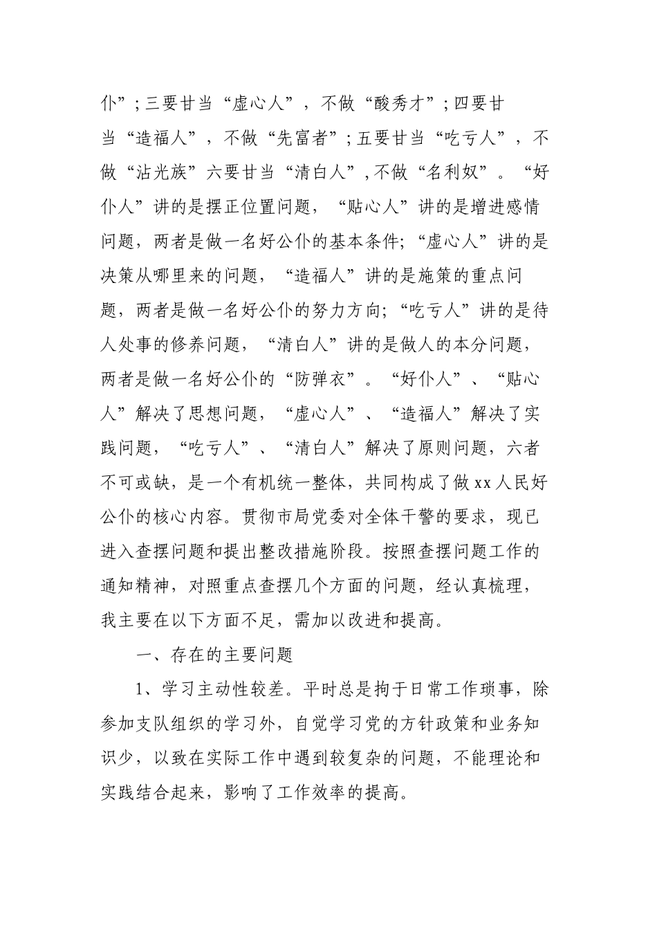 (2篇)查摆问题及整改措施工作总结.doc_第2页