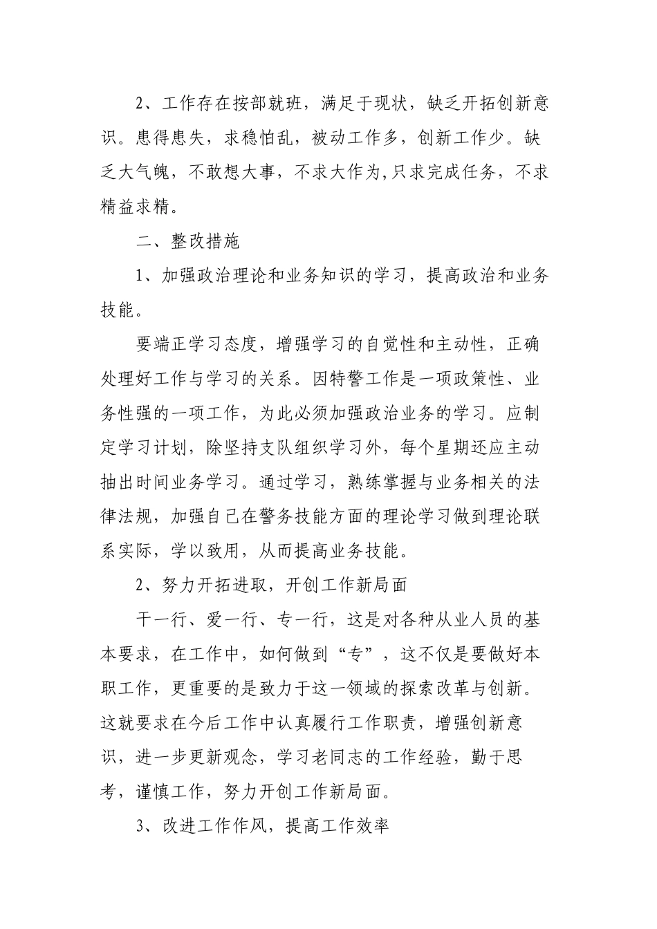 (2篇)查摆问题及整改措施工作总结.doc_第3页