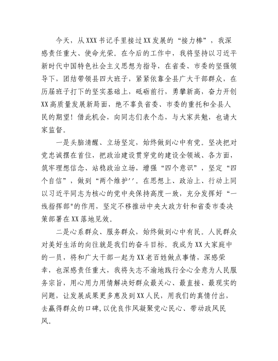 (2篇)新上任县委书记在全县领导干部大会上的表态发言.docx_第2页