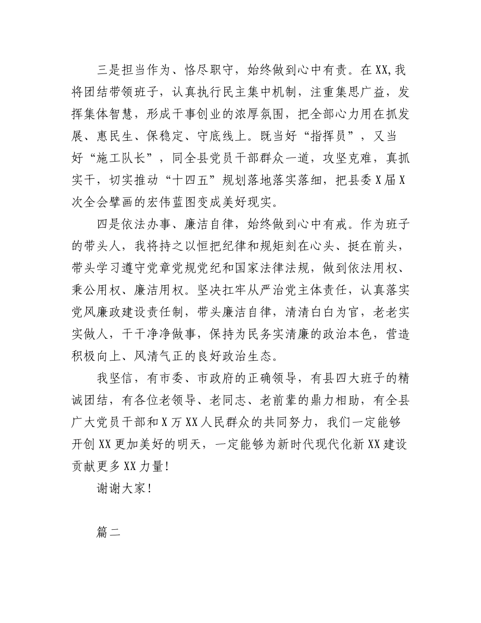 (2篇)新上任县委书记在全县领导干部大会上的表态发言.docx_第3页
