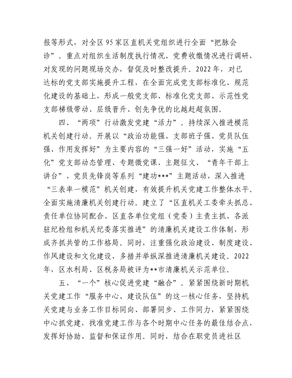 (2篇)机关党建医院党建经验材料.docx_第3页