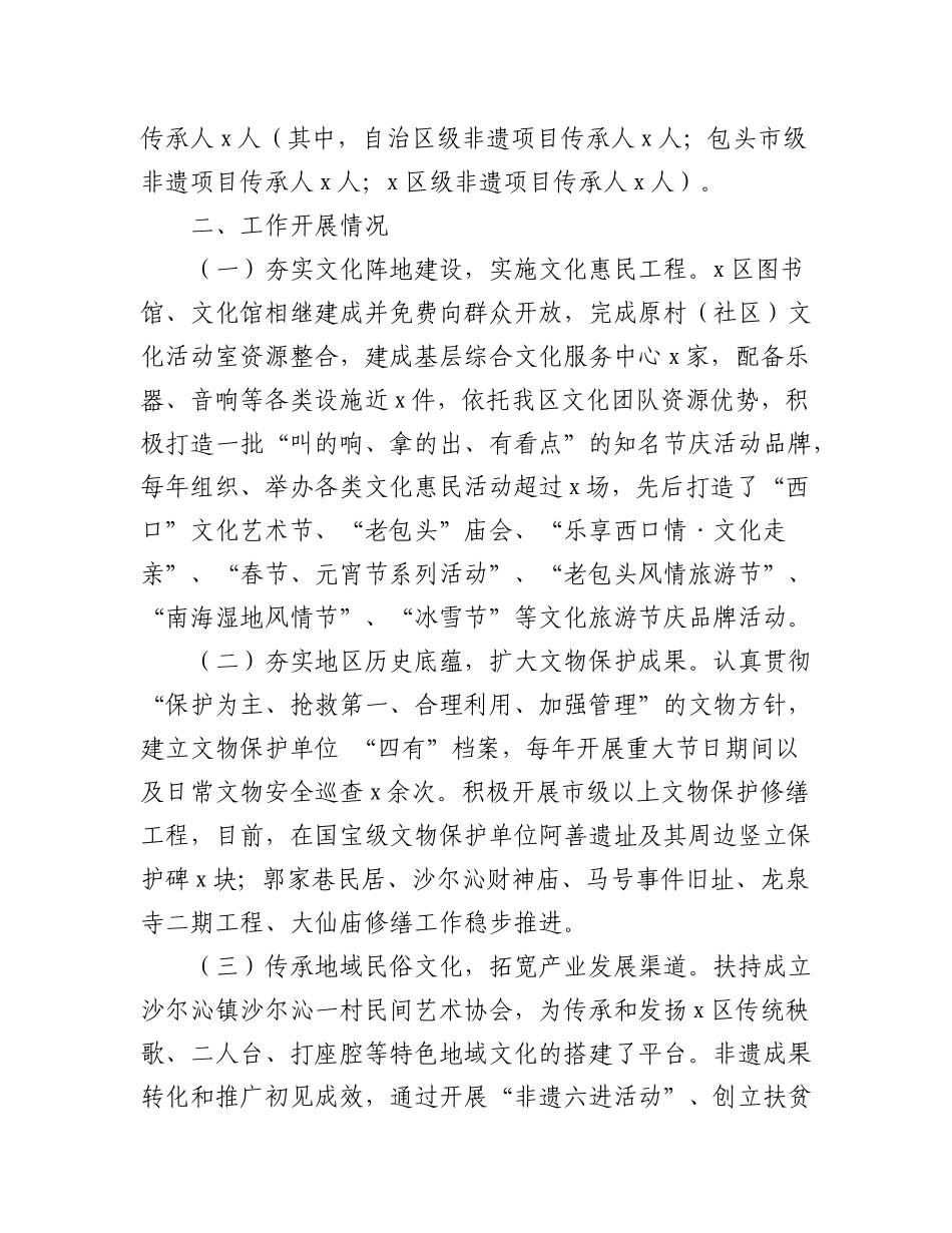(2篇)文化产业发展工作情况报告.docx_第2页