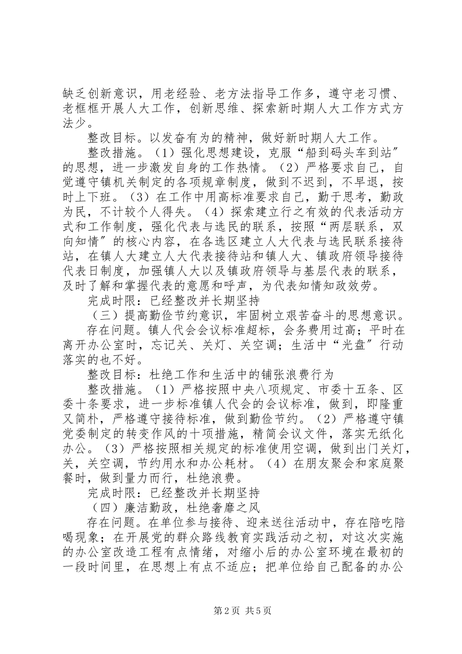 2023年镇人大主席个人整改措施.docx_第2页