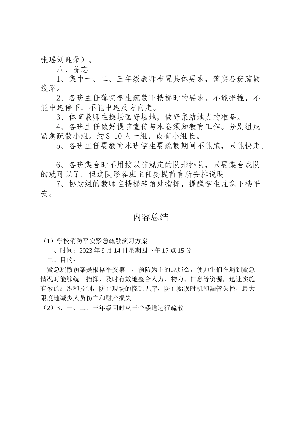 2023年学校消防安全紧急疏散演习方案.doc_第3页