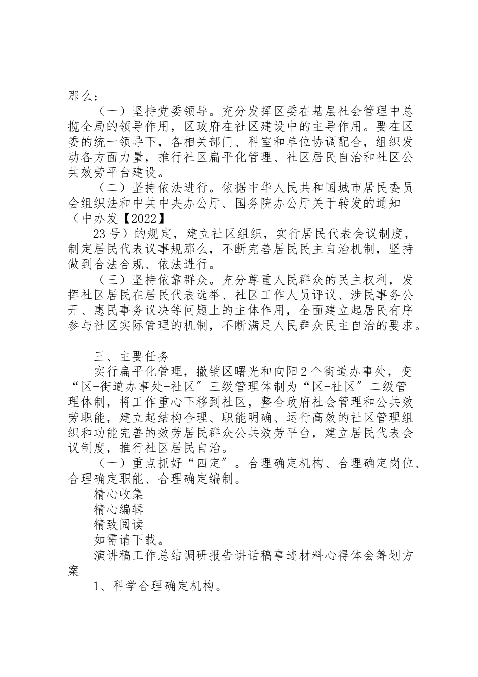 2023年社区扁平化管理方案.doc_第2页