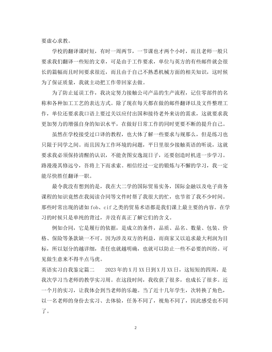 2023年英语实习自我鉴定.docx_第2页