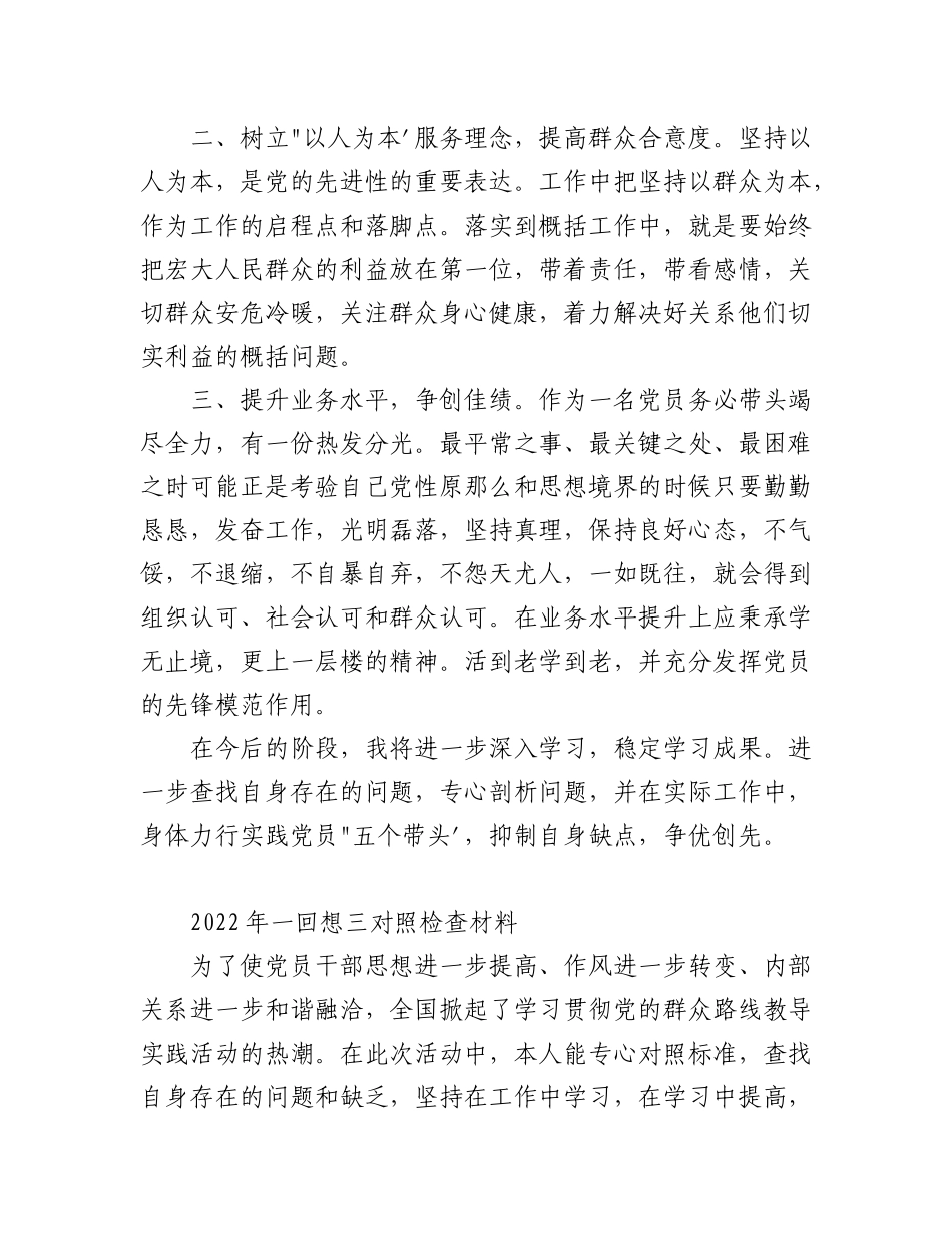 (3篇)2022年一回顾三对照检查材料.docx_第3页