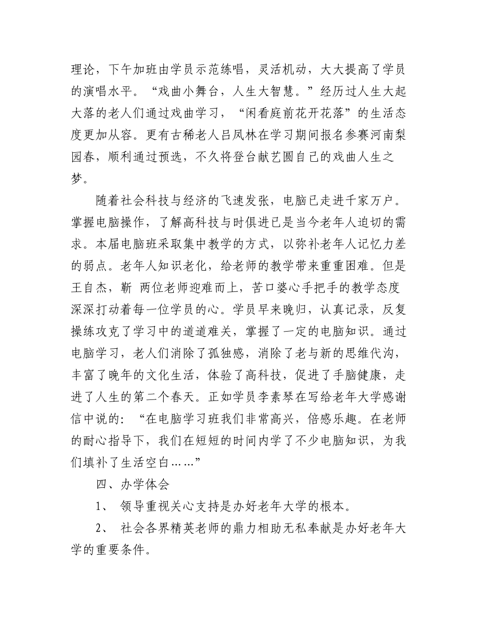 (2篇)老年大学教学工作总结.docx_第2页