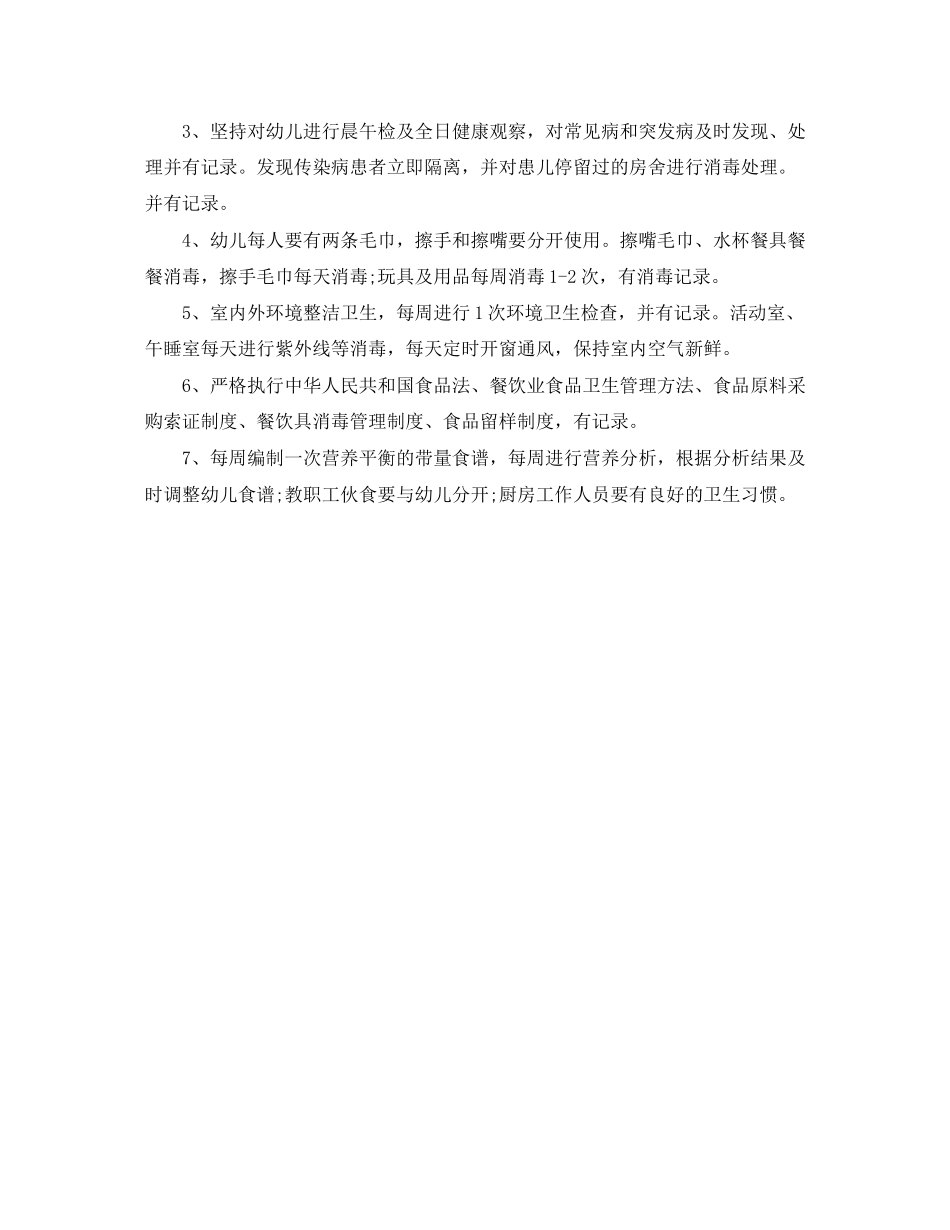 2023年幼儿园秋季园务工作计划范例.docx_第3页