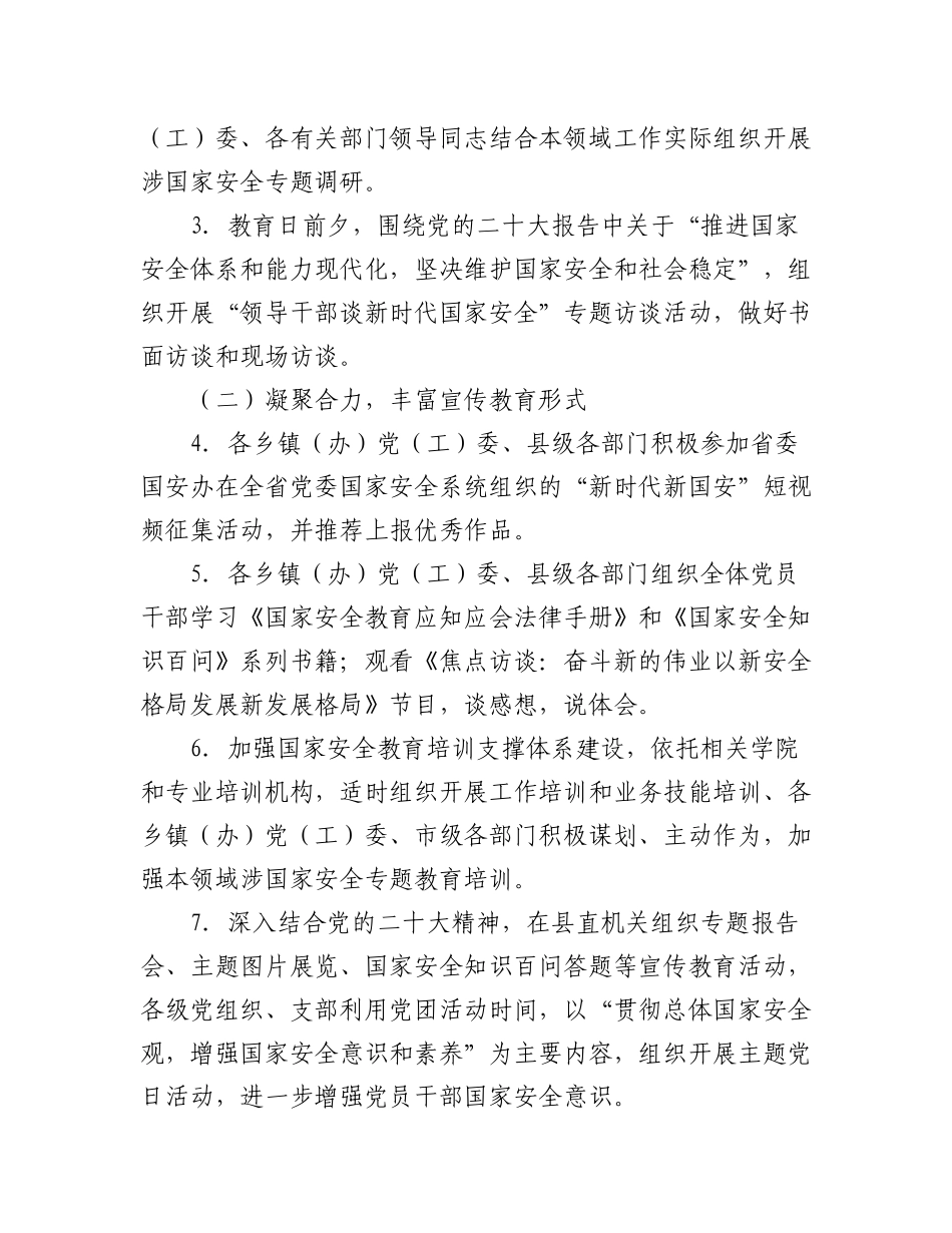 (3篇)2023年“4·15”全民国家安全教育日宣传教育活动工作方案及开展情况总结.docx_第2页