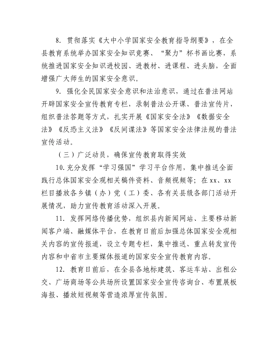 (3篇)2023年“4·15”全民国家安全教育日宣传教育活动工作方案及开展情况总结.docx_第3页