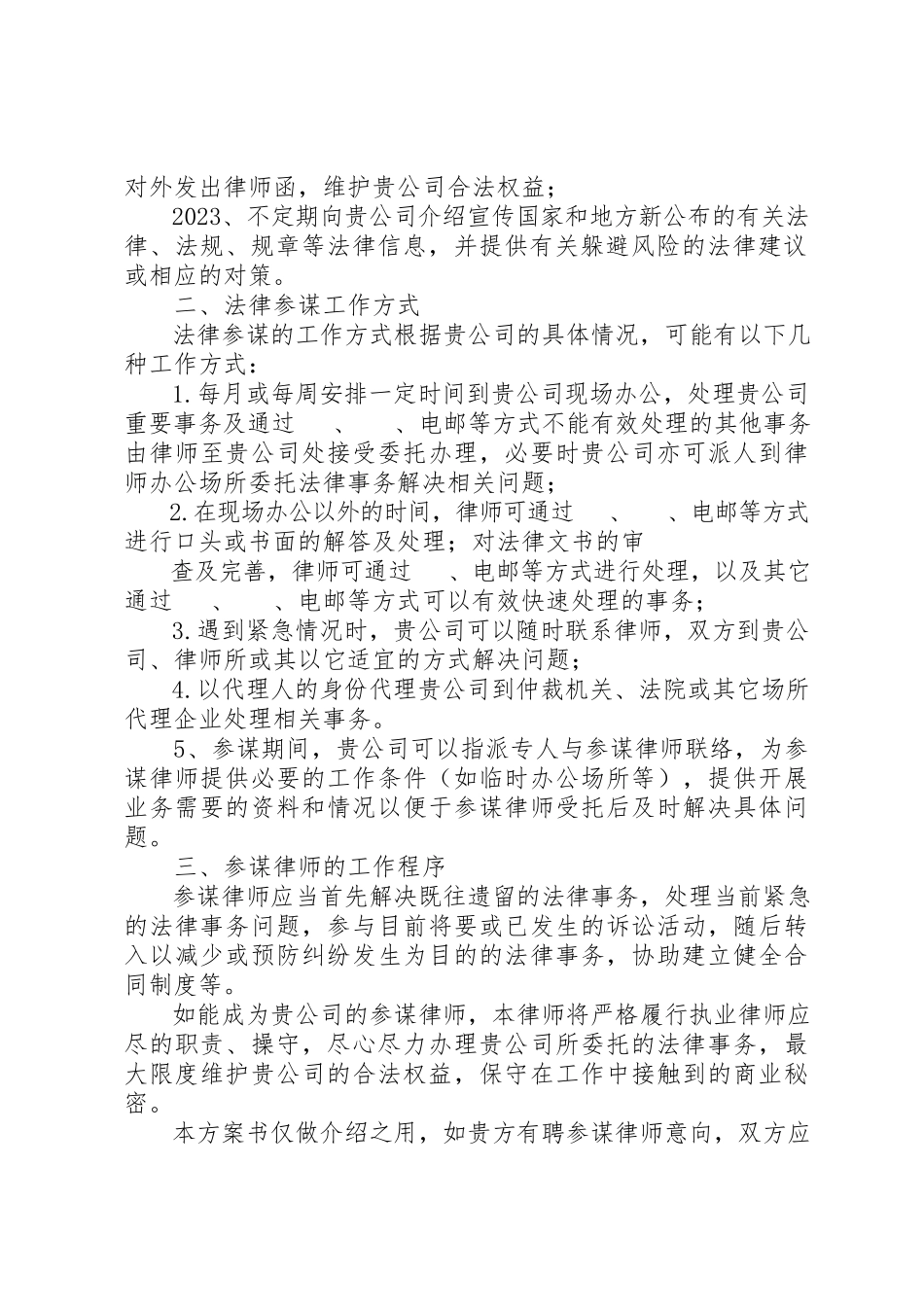 2023年xx法律顾问工作计划新编.docx_第2页