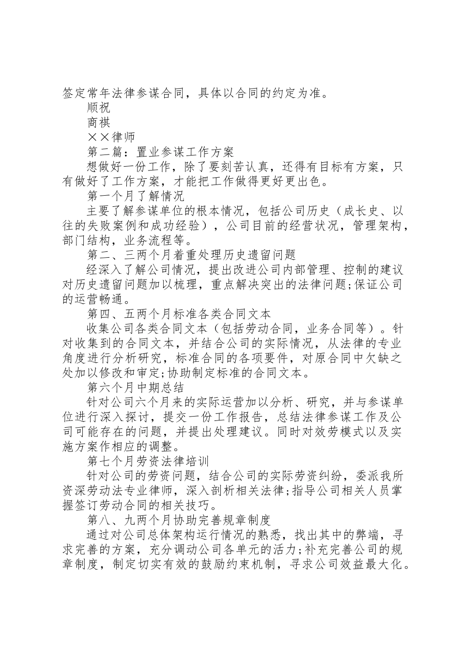 2023年xx法律顾问工作计划新编.docx_第3页