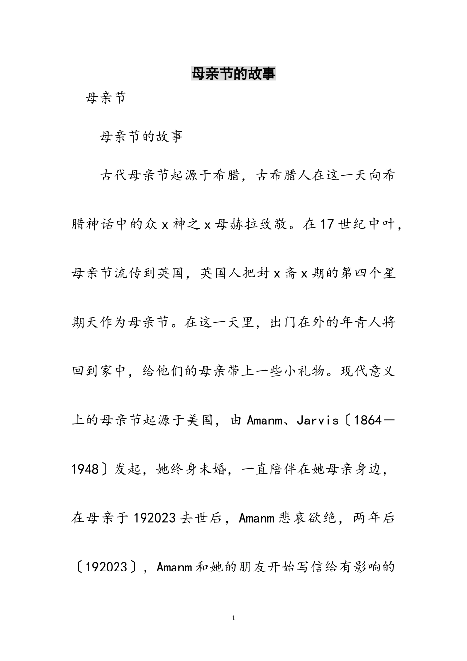 2023年母亲节的故事范文.doc_第1页