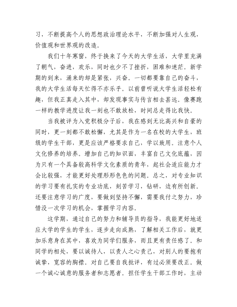 (3篇)2022年个人思想汇报.docx_第2页