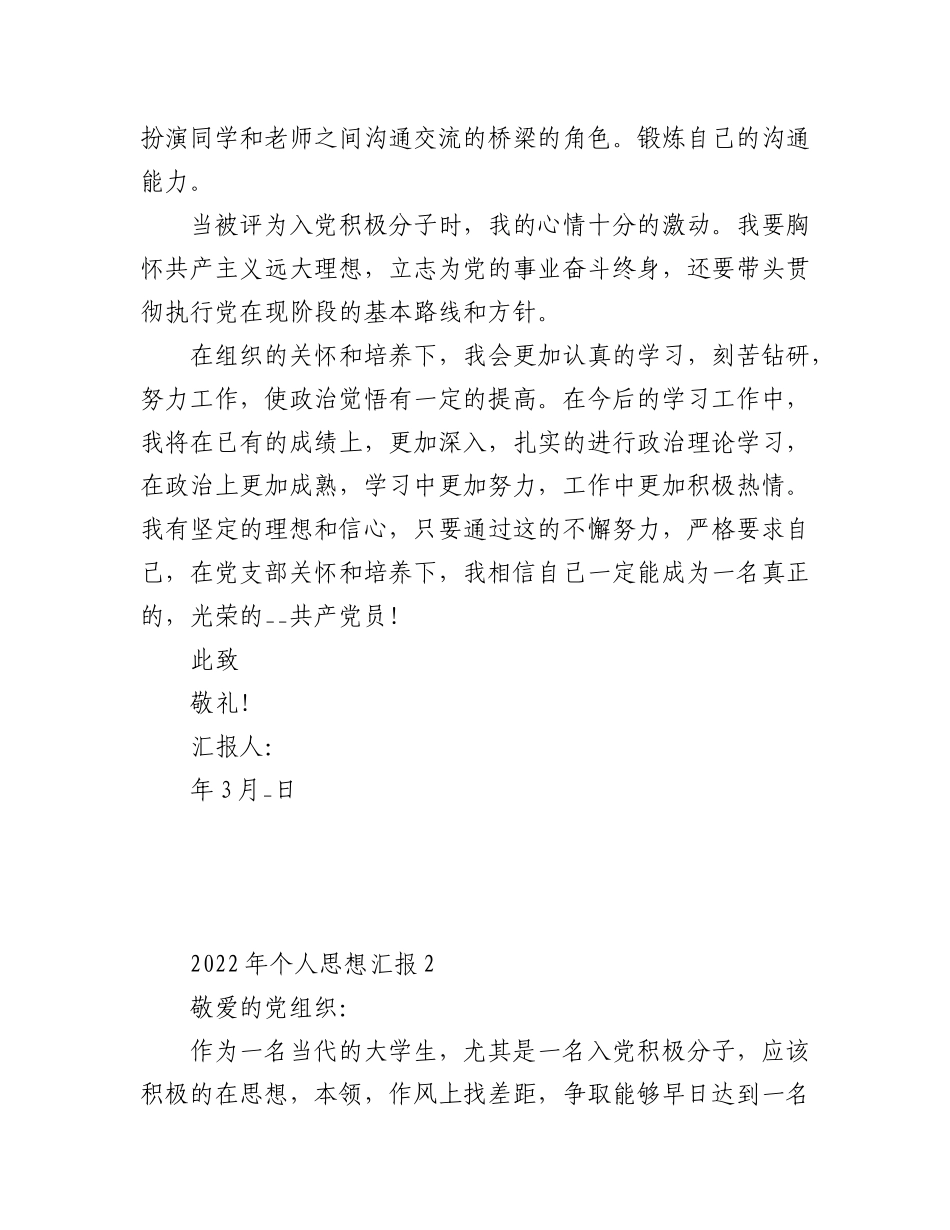 (3篇)2022年个人思想汇报.docx_第3页