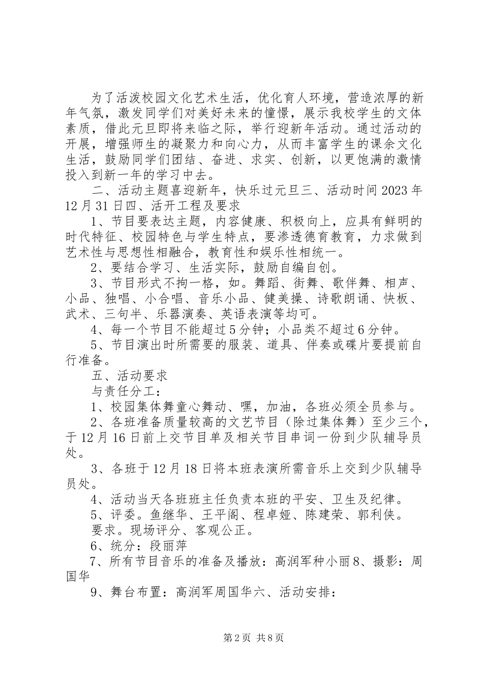 2023年元旦活动计划方案.docx_第2页
