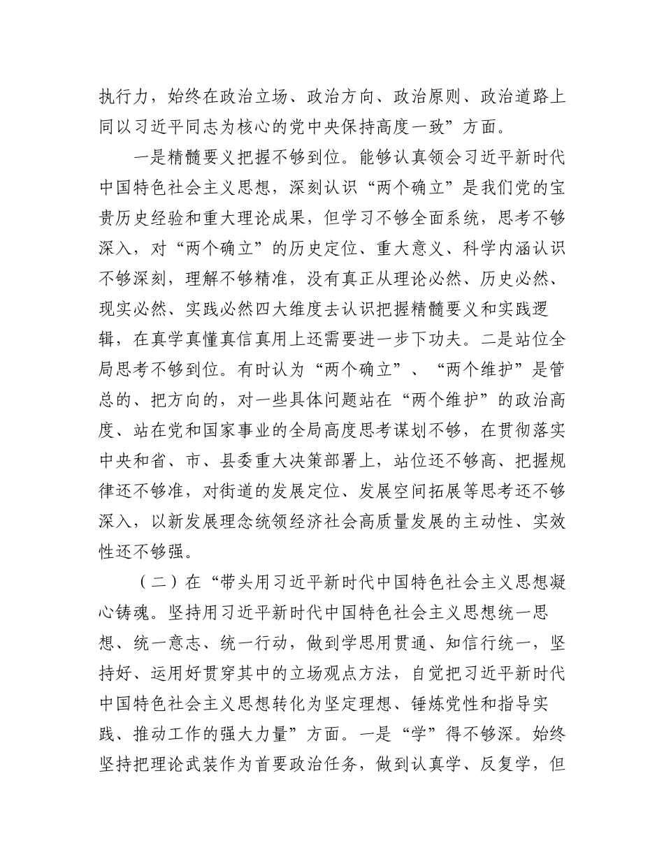 (3篇)2022年度民主生活会领导干部六个带头个人对照检查材料.docx_第2页