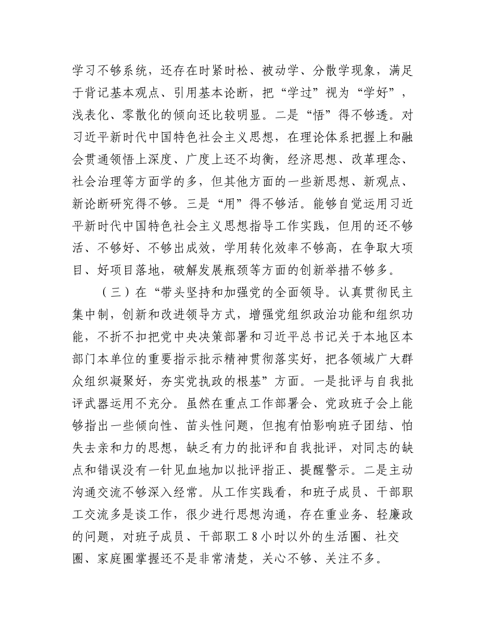 (3篇)2022年度民主生活会领导干部六个带头个人对照检查材料.docx_第3页