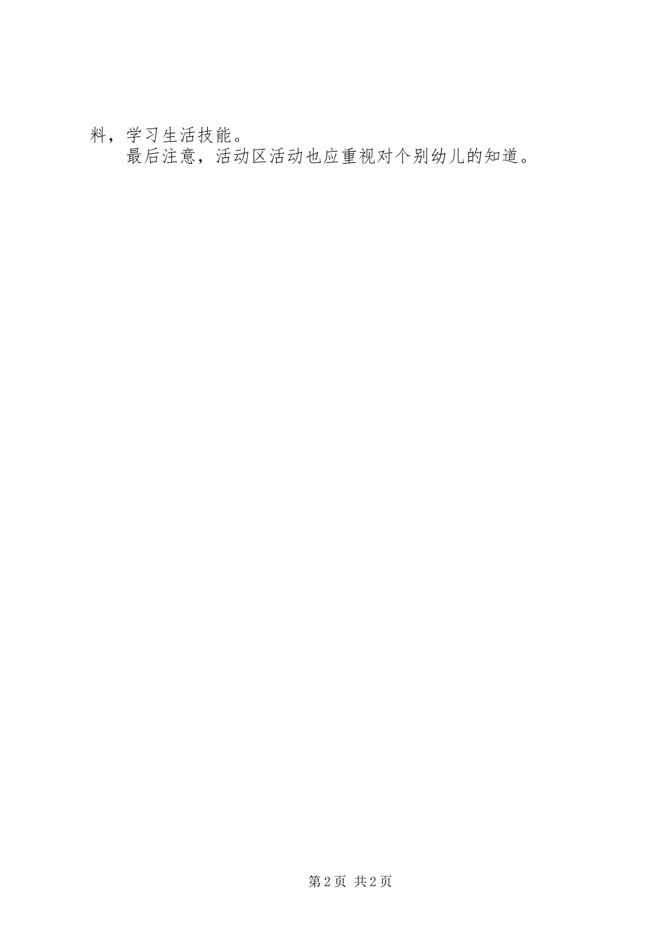 2023年每周的工作计划.docx_第2页