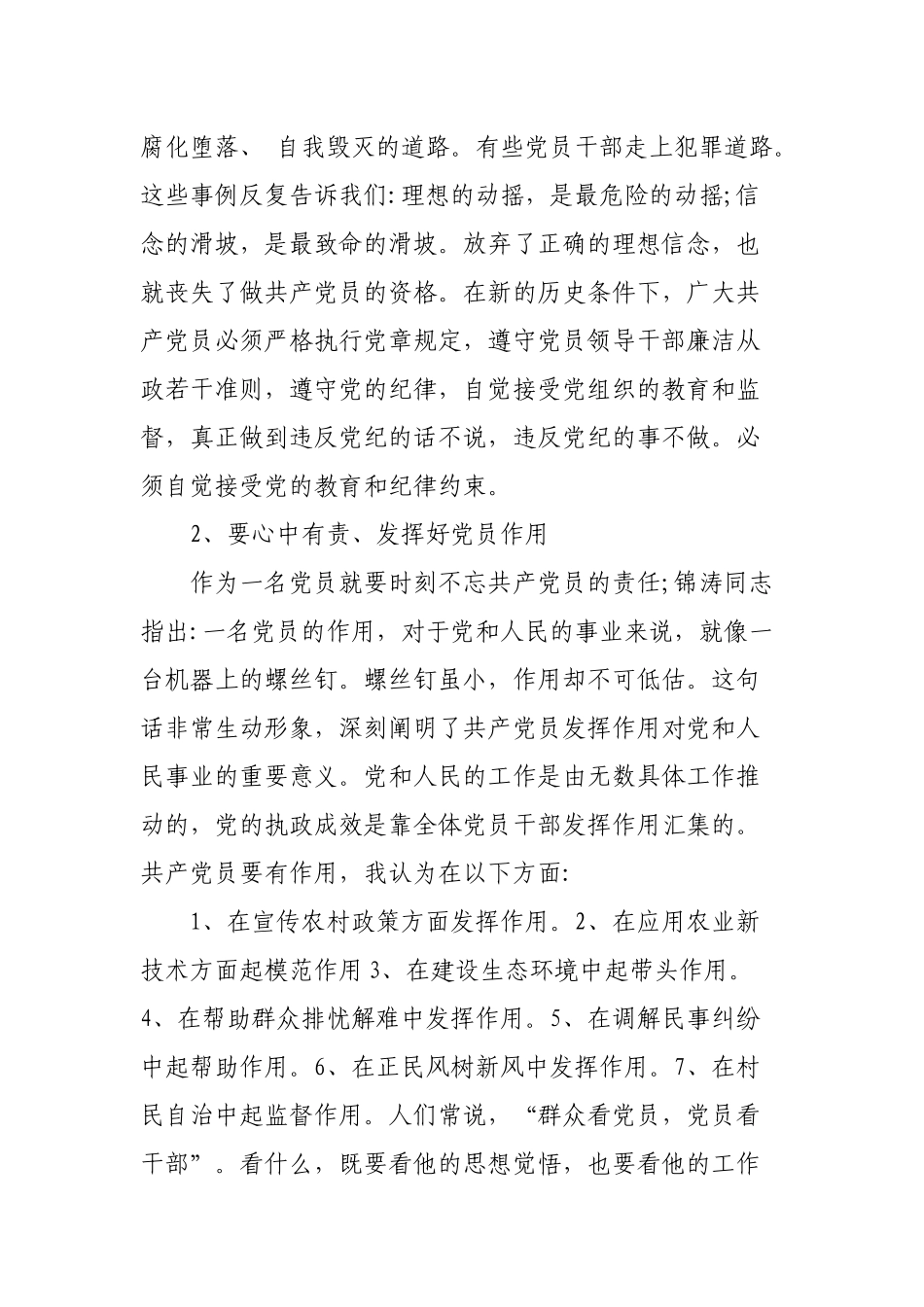 (3篇)2022年七一党课讲稿.docx_第2页