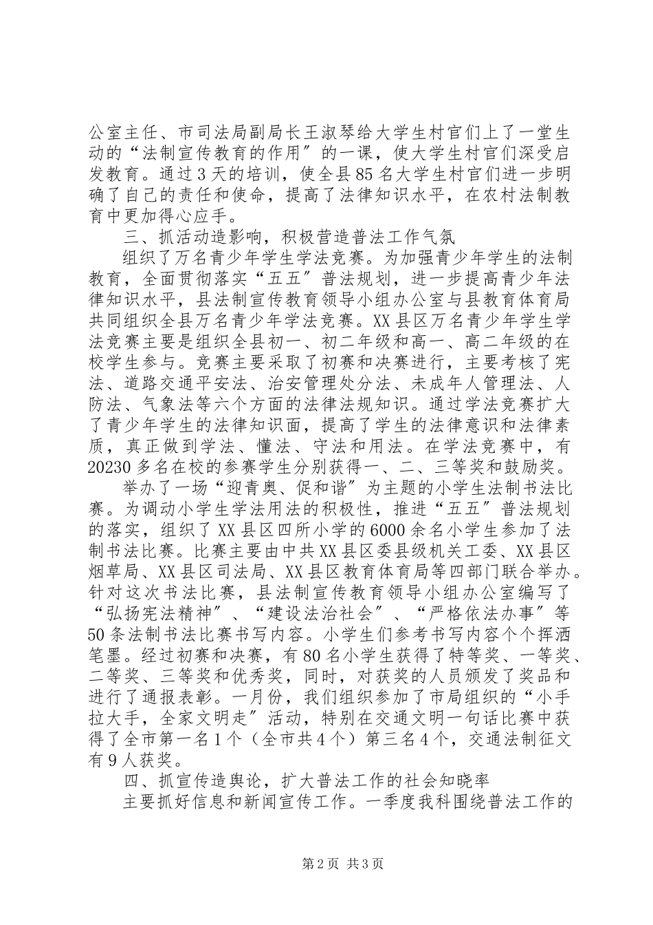 2023年法制宣传科第一季度工作小结.docx_第2页