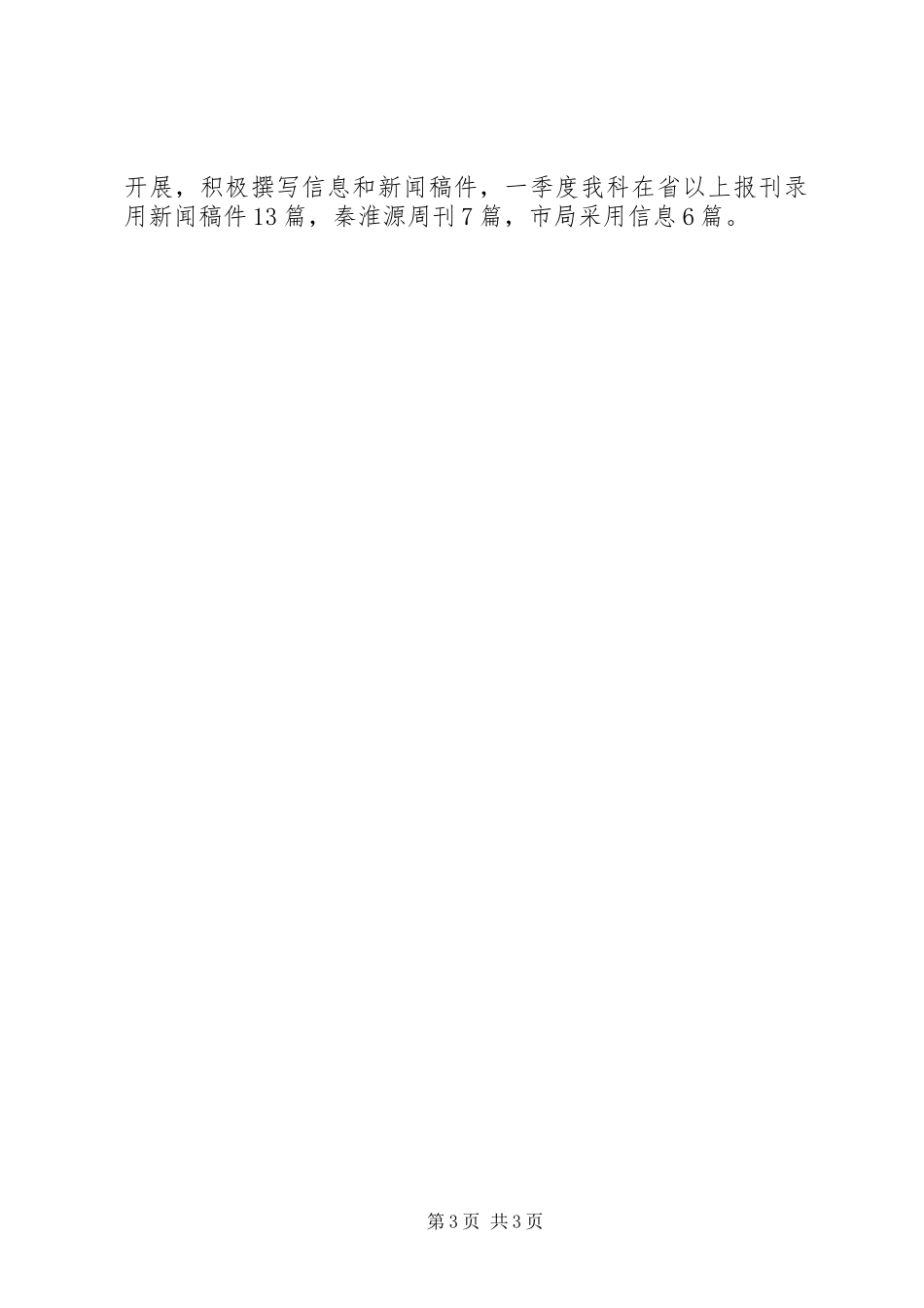 2023年法制宣传科第一季度工作小结.docx_第3页