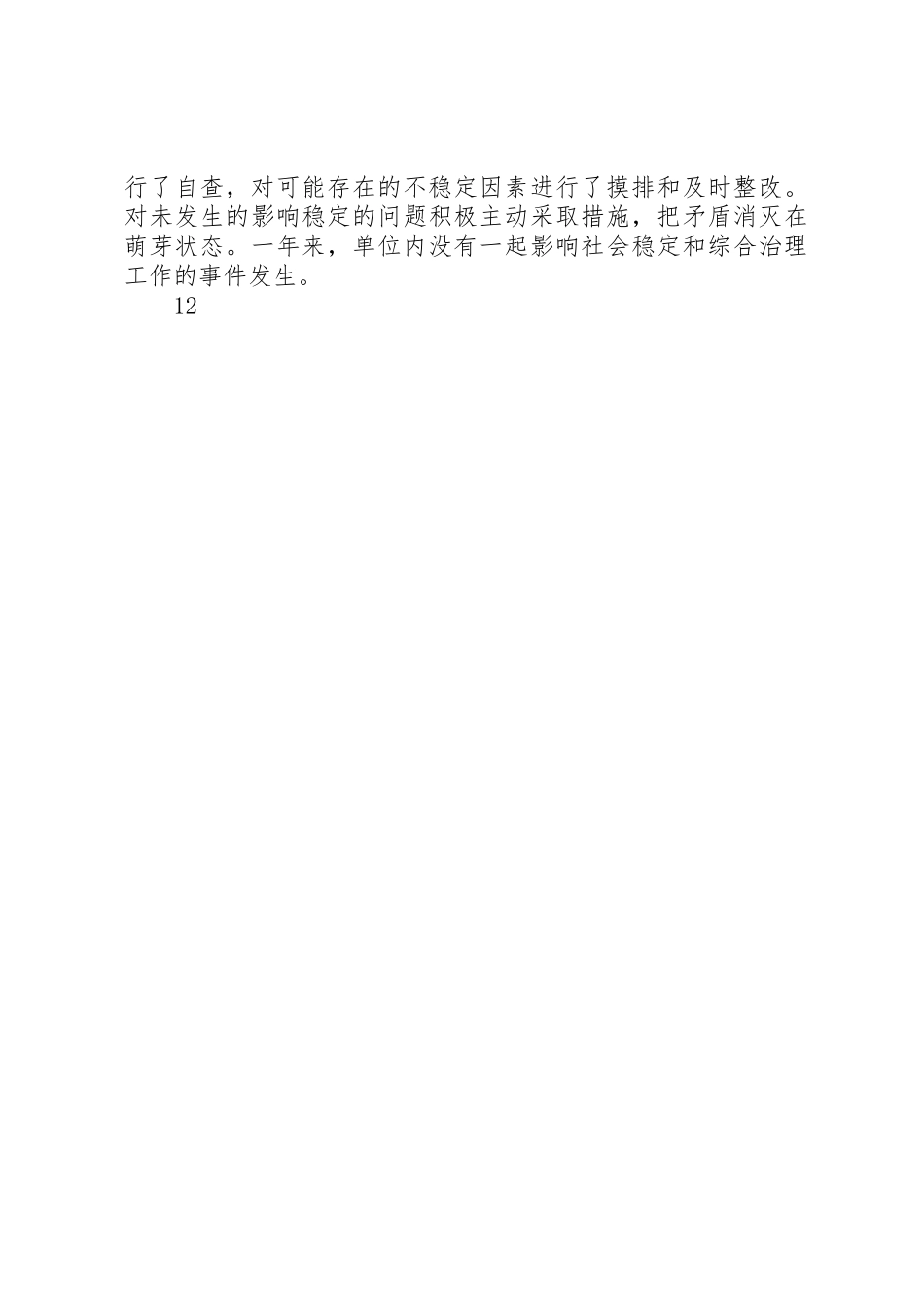 2023年档案局社会综治工作总结新编.docx_第2页