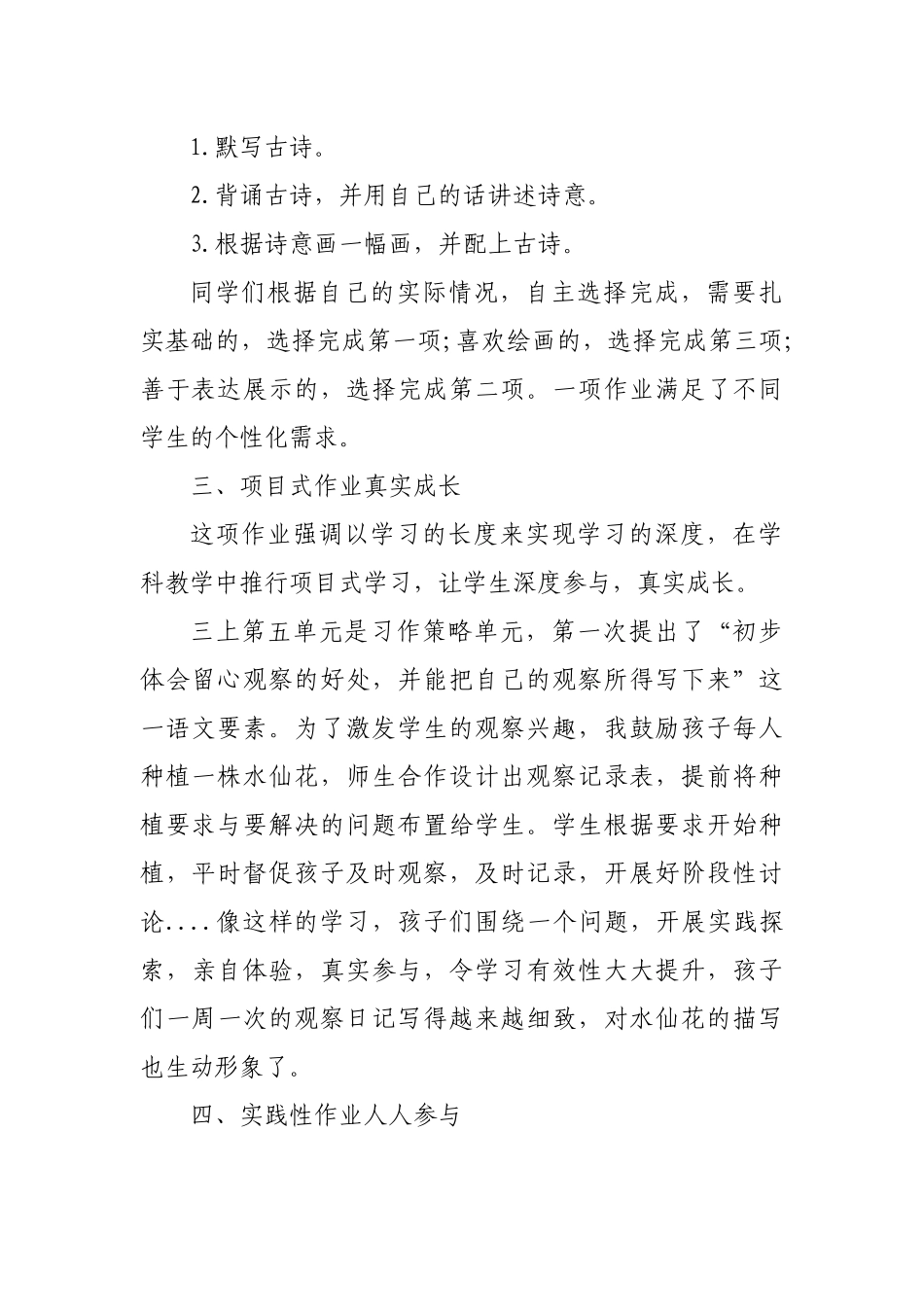 (3篇)[双减背下]小学语文作业设计专题研讨论会经验交流发言材料.docx_第2页