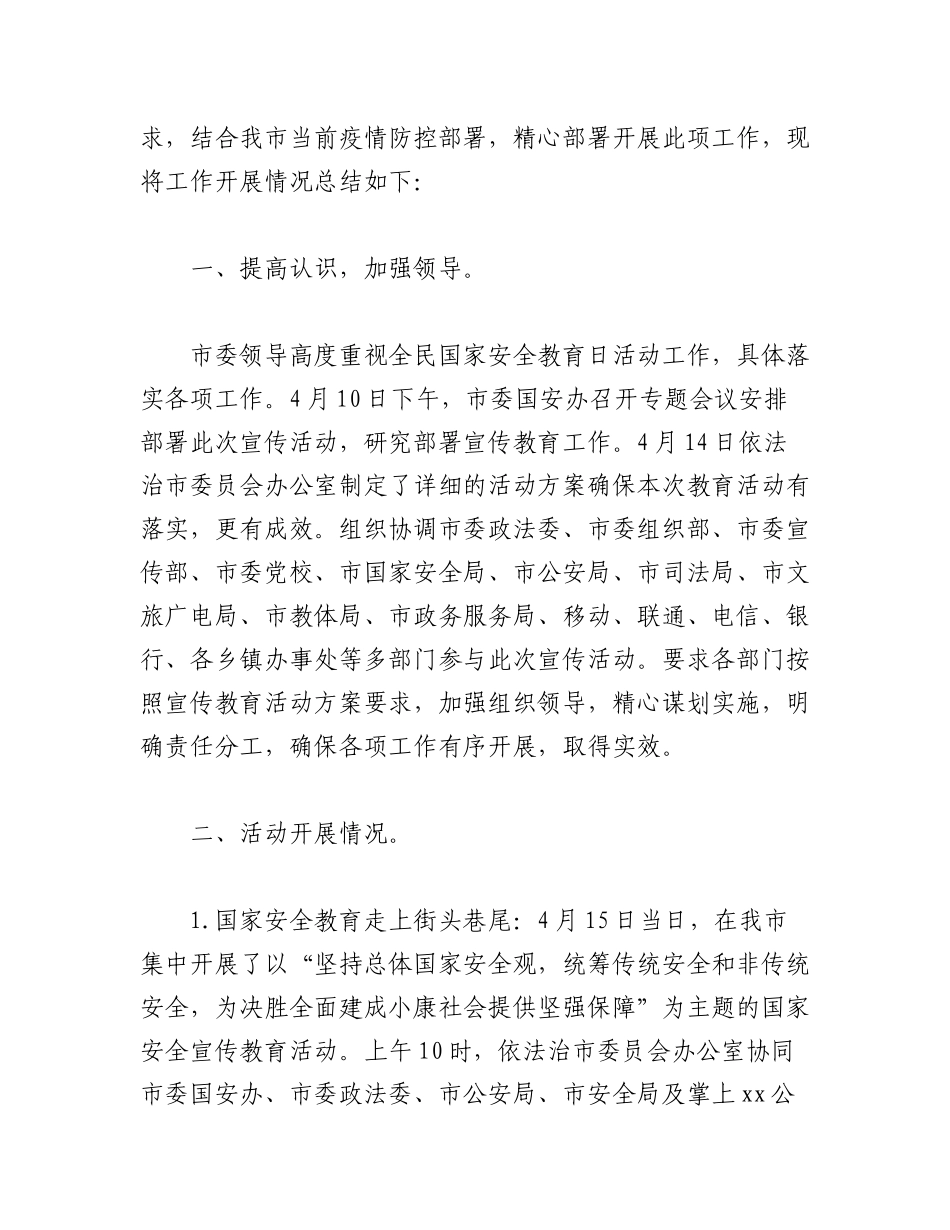 (3篇)202X年国家安全人民防线建设方案.docx_第3页