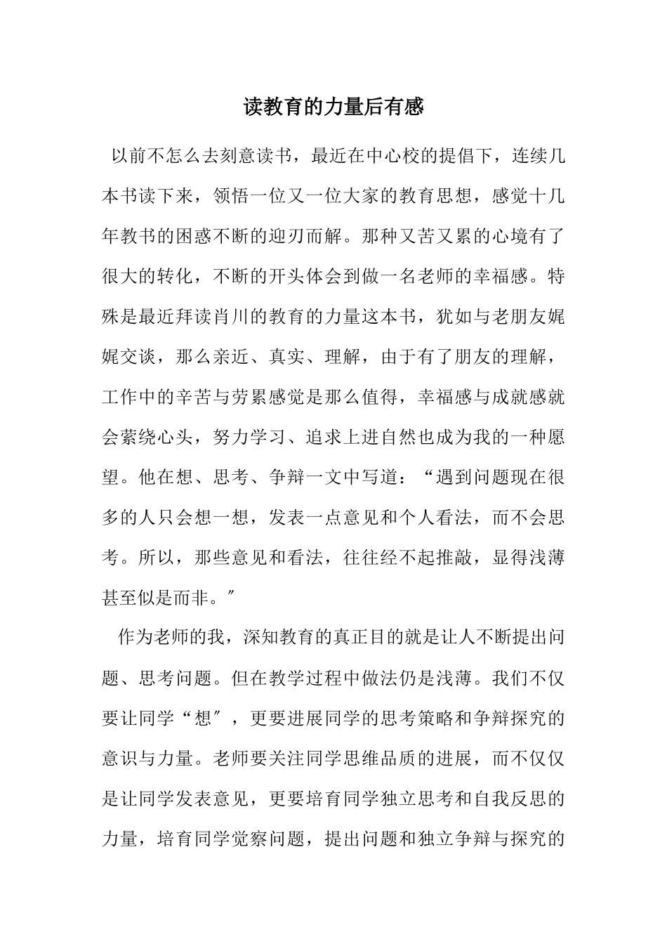 2023年读《教育的力量》后有感.docx_第1页