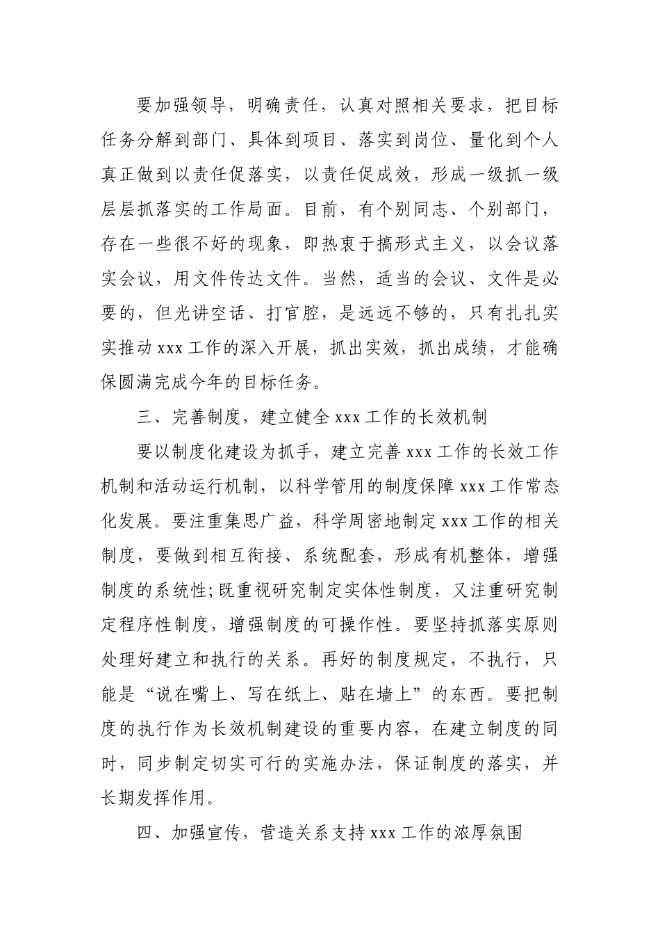 (3篇)万能领导讲话稿.docx_第2页