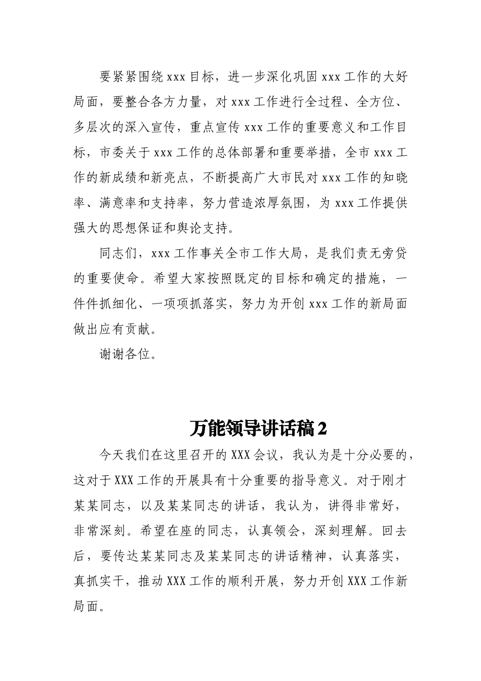 (3篇)万能领导讲话稿.docx_第3页