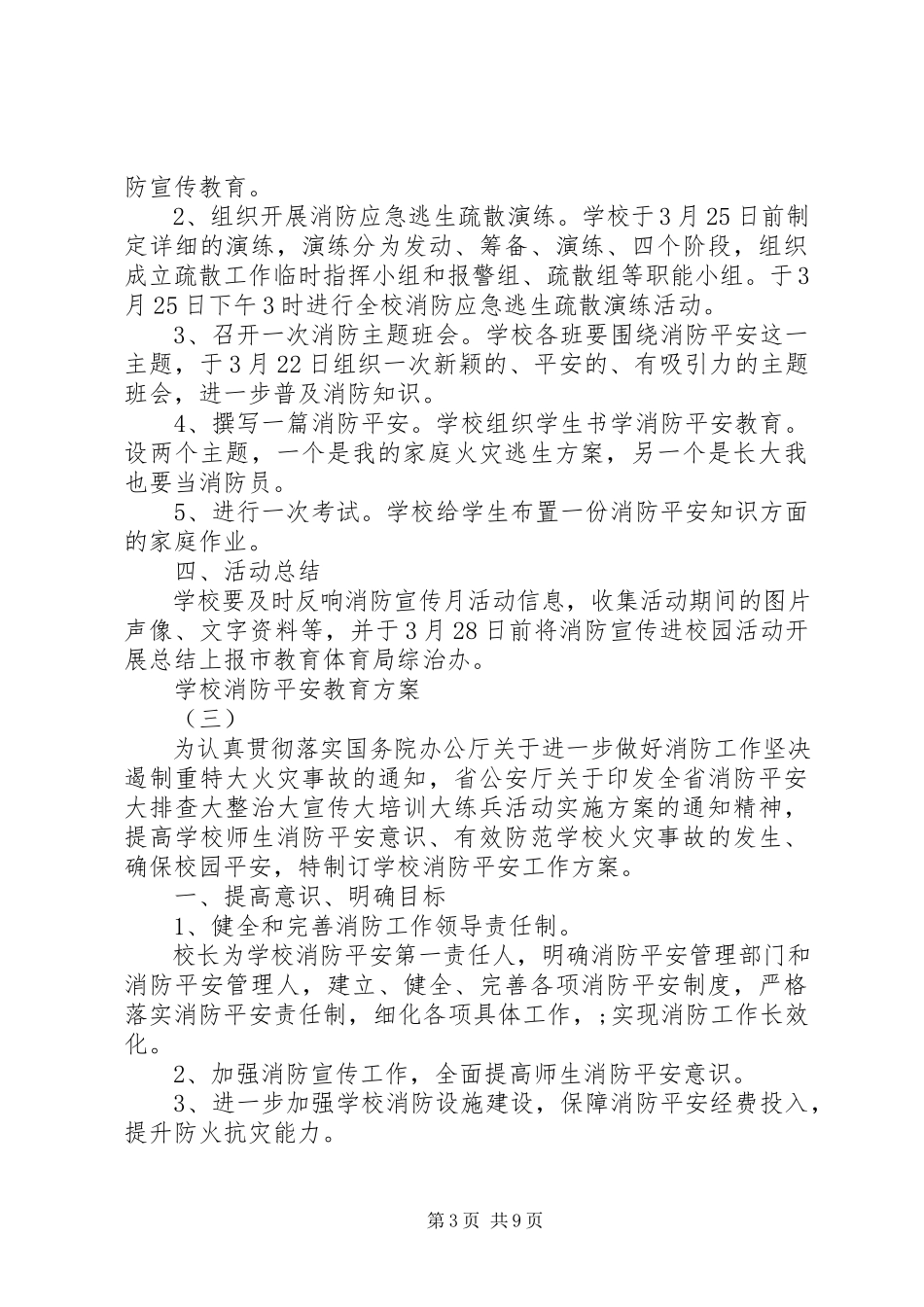 2023年学校消防安全教育计划.docx_第3页
