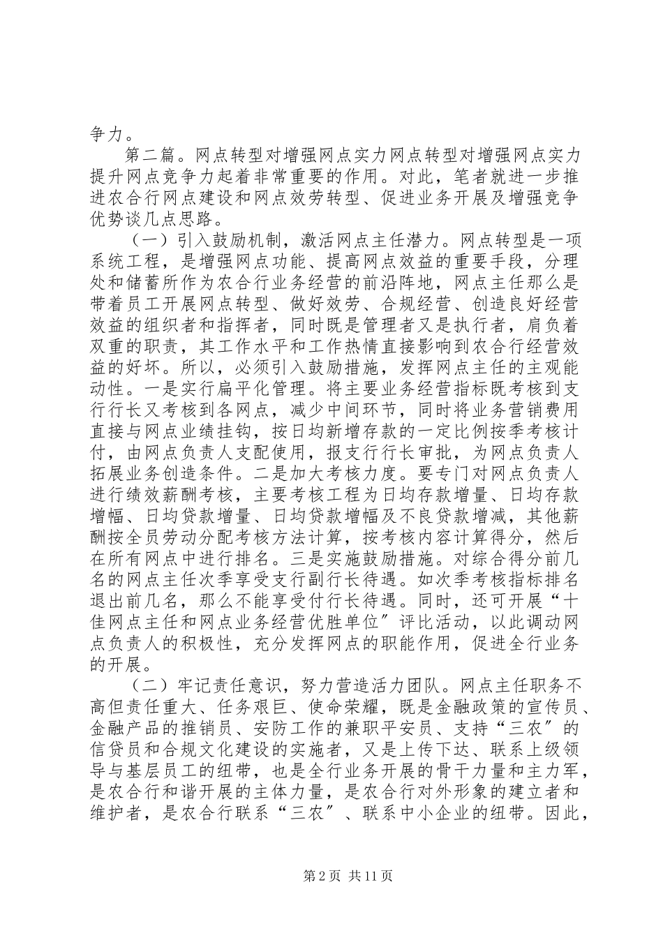 2023年谈谈对网点转型的体会.docx_第2页