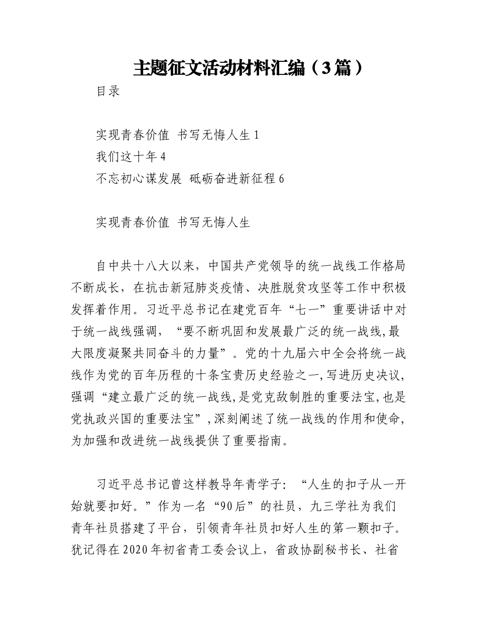 (3篇)主题征文活动材料汇编.docx_第1页